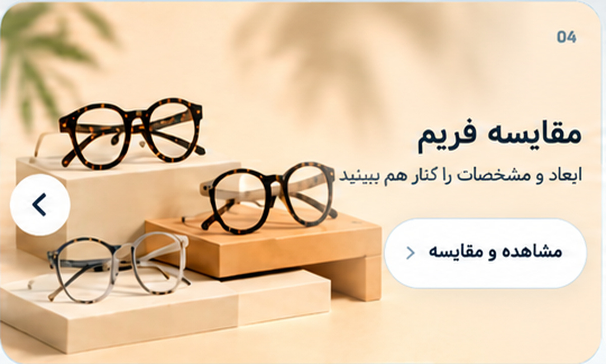 مقایسه فریم