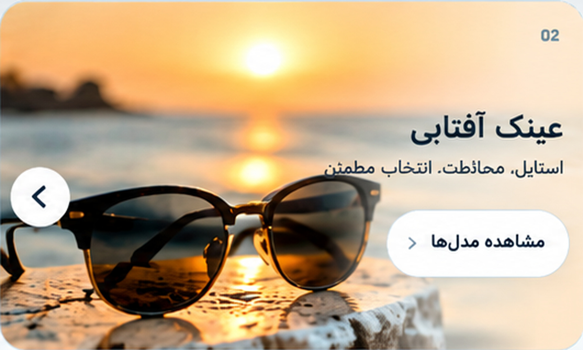عینک آفتابی